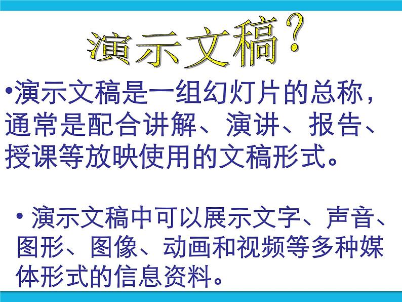 冀教版四年级下册信息技术 14.《制作西游故事人物记》演示文稿 PPT课件07