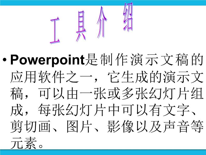 冀教版四年级下册信息技术 14.《制作西游故事人物记》演示文稿 PPT课件08