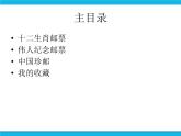冀教版四年级下册信息技术 15.我的集邮册 PPT课件