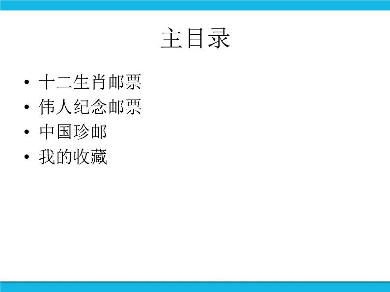 冀教版四年级下册信息技术 15.我的集邮册 PPT课件第2页