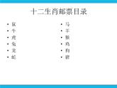 冀教版四年级下册信息技术 15.我的集邮册 PPT课件