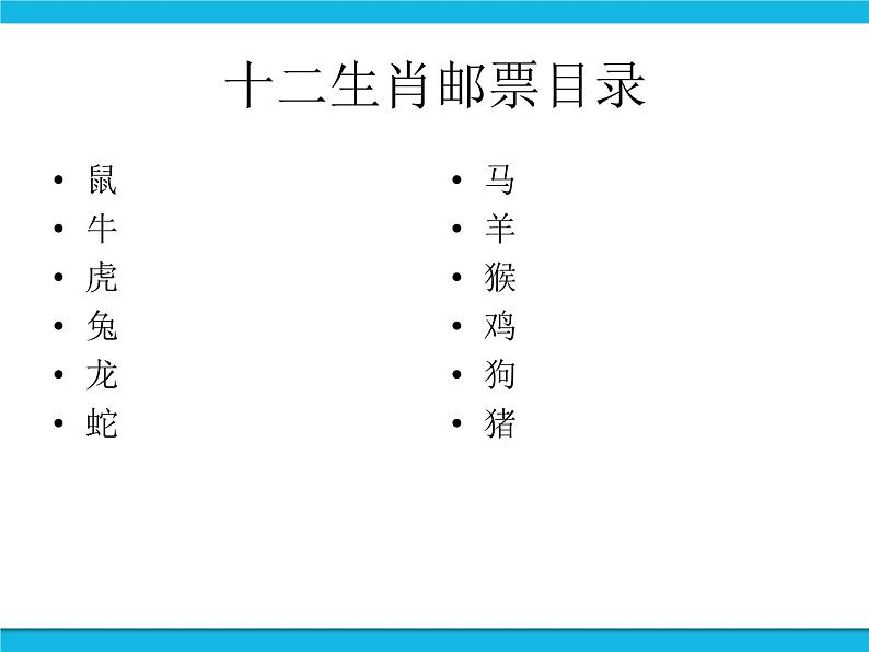 冀教版四年级下册信息技术 15.我的集邮册 PPT课件第3页