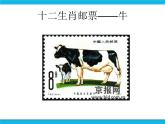 冀教版四年级下册信息技术 15.我的集邮册 PPT课件