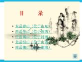 冀教版四年级下册信息技术 17.中华五岳 PPT课件
