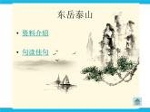 冀教版四年级下册信息技术 17.中华五岳 PPT课件