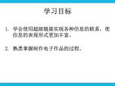冀教版四年级下册信息技术 18.安徒生童话 PPT课件