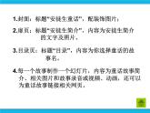冀教版四年级下册信息技术 18.安徒生童话 PPT课件