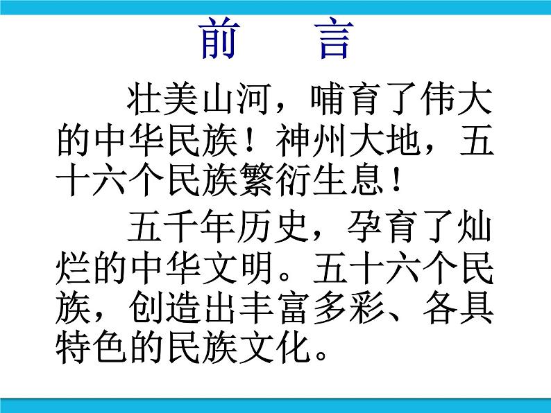 冀教版四年级下册信息技术 19.中华民族风采 PPT课件02