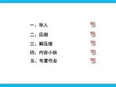 冀教版四年级下册信息技术 20.使用压缩软件 PPT课件