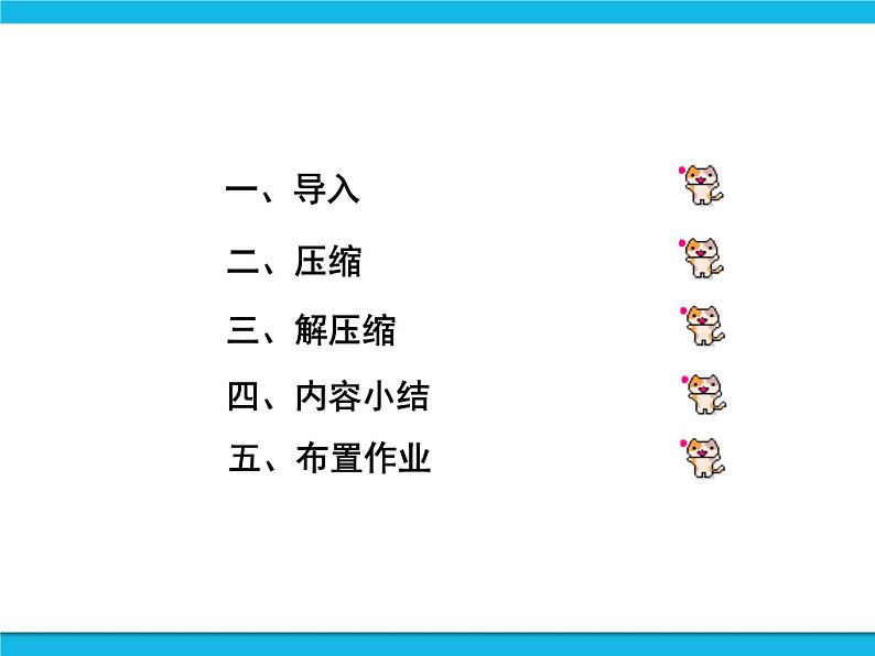 冀教版四年级下册信息技术 20.使用压缩软件 PPT课件第2页