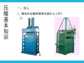冀教版四年级下册信息技术 20.使用压缩软件 PPT课件
