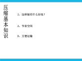 冀教版四年级下册信息技术 20.使用压缩软件 PPT课件