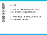 冀教版四年级下册信息技术 20.使用压缩软件 PPT课件