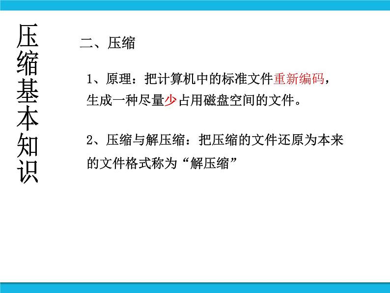 冀教版四年级下册信息技术 20.使用压缩软件 PPT课件第5页