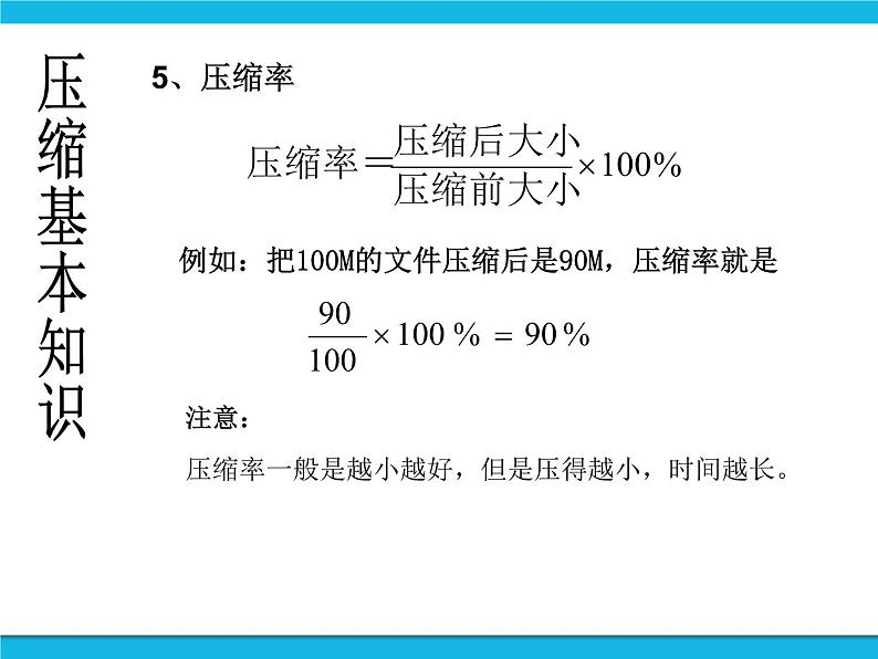 冀教版四年级下册信息技术 20.使用压缩软件 PPT课件第8页