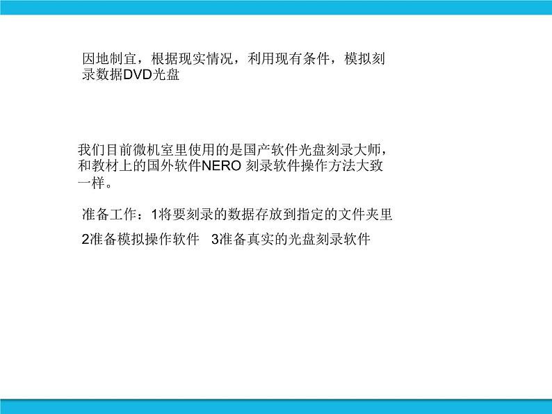 冀教版四年级下册信息技术 21.刻录作品光盘 PPT课件第3页