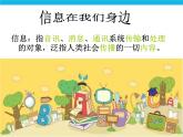 冀教版四年级下册信息技术 22.我们生活在信息时代 PPT课件