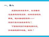 冀教版五年级下册信息技术 13.美丽的海洋世界 课件