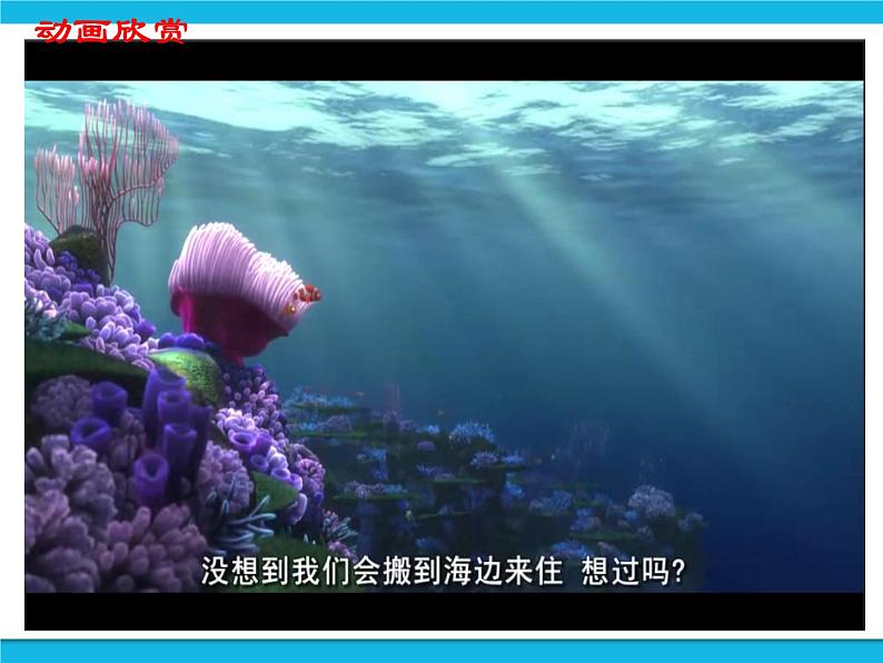 冀教版五年级下册信息技术 13.美丽的海洋世界 课件第3页