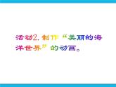 冀教版五年级下册信息技术 13.美丽的海洋世界 课件