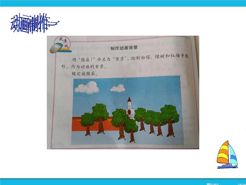 冀教版五年级下册信息技术 14.小小船儿水上漂 课件第4页