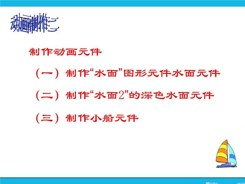 冀教版五年级下册信息技术 14.小小船儿水上漂 课件第5页