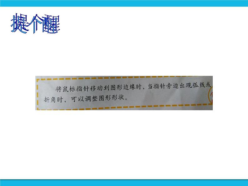 冀教版五年级下册信息技术 14.小小船儿水上漂 课件第6页