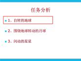 冀教版五年级下册信息技术 16.月球围绕地球转 课件