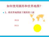 冀教版五年级下册信息技术 16.月球围绕地球转 课件