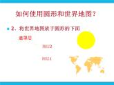 冀教版五年级下册信息技术 16.月球围绕地球转 课件