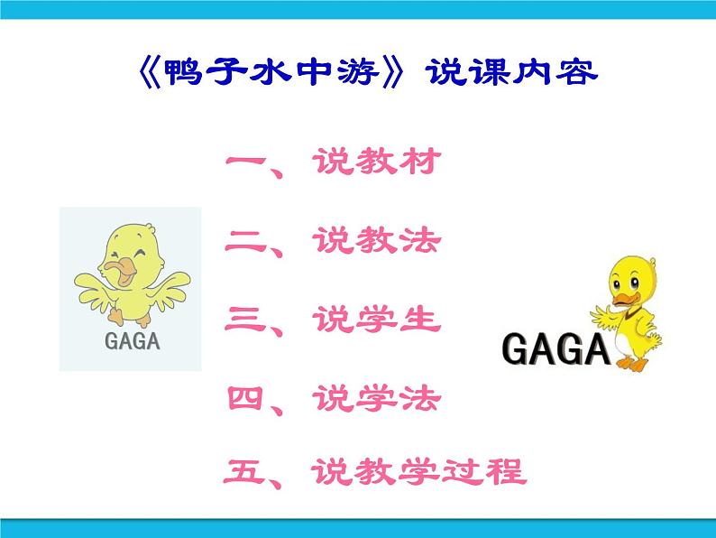 冀教版五年级下册信息技术 17.鸭子水中游 课件第2页