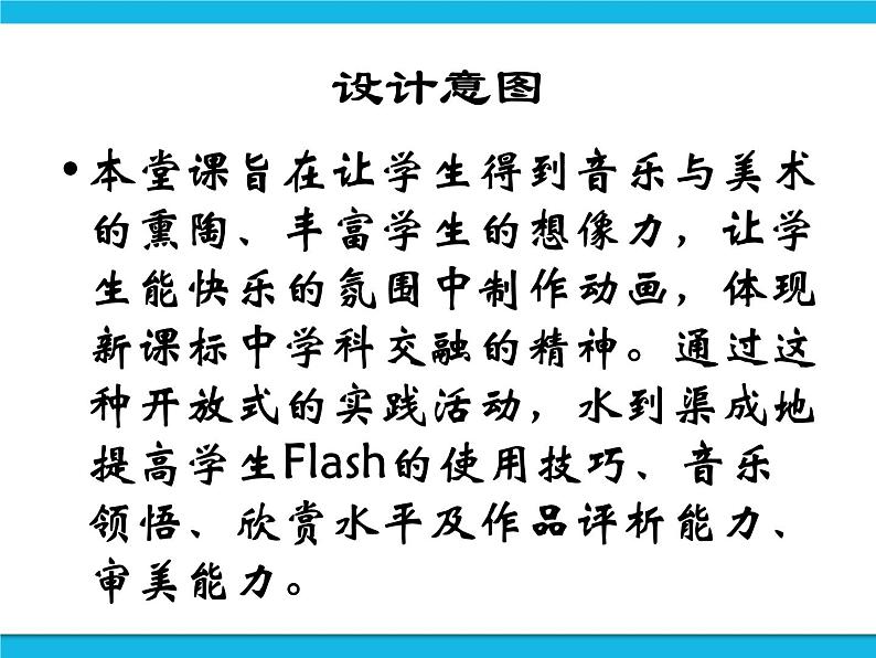 冀教版五年级下册信息技术 17.鸭子水中游 课件第4页