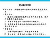 冀教版五年级下册信息技术 17.鸭子水中游 课件