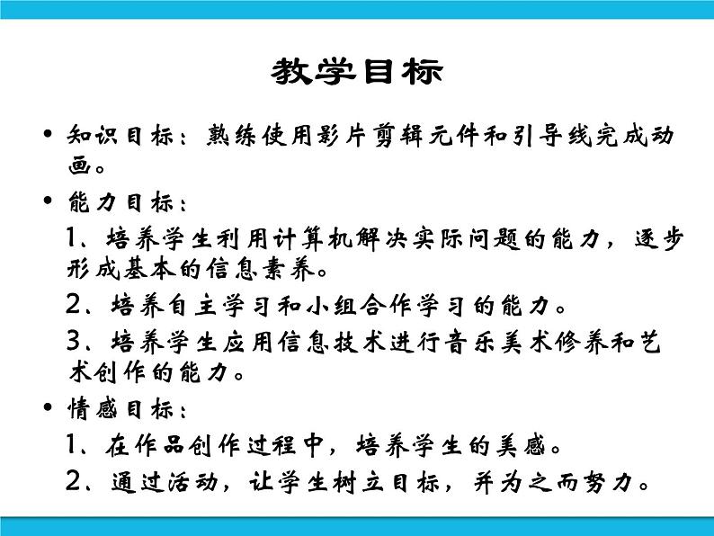 冀教版五年级下册信息技术 17.鸭子水中游 课件第5页