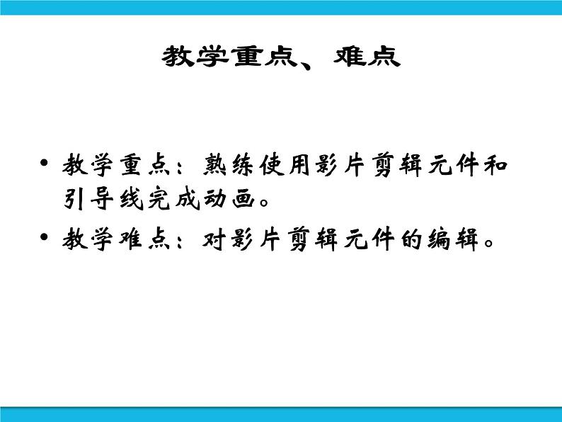 冀教版五年级下册信息技术 17.鸭子水中游 课件第6页