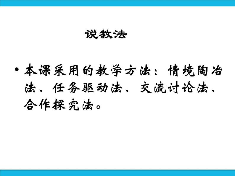 冀教版五年级下册信息技术 17.鸭子水中游 课件第7页