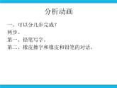 冀教版五年级下册信息技术 20.铅笔和橡皮 课件