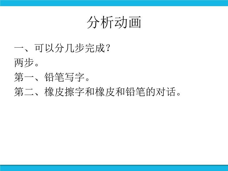 冀教版五年级下册信息技术 20.铅笔和橡皮 课件第2页