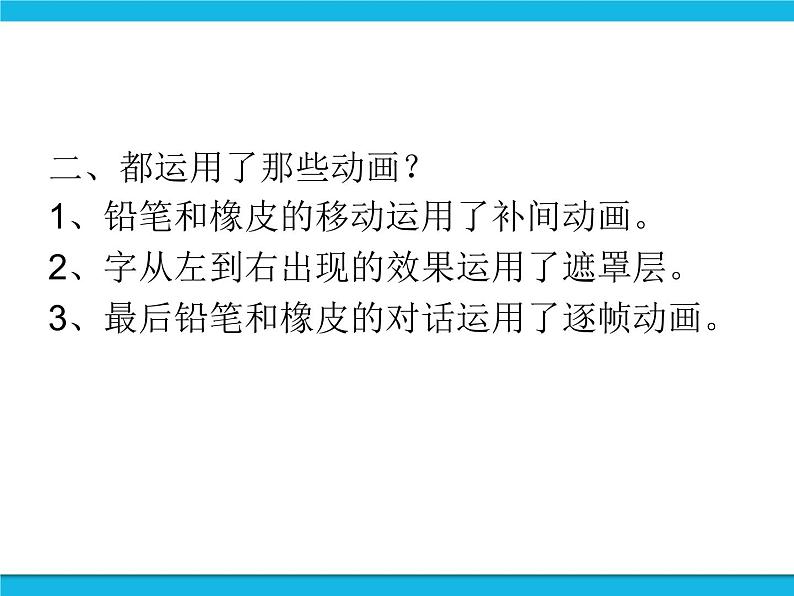 冀教版五年级下册信息技术 20.铅笔和橡皮 课件第3页