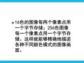 冀教版五年级下册信息技术 22.GIF动画 课件
