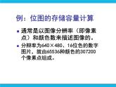 冀教版五年级下册信息技术 22.GIF动画 课件