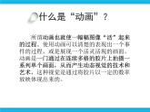 冀教版五年级下册信息技术 23.制作简单的三维动画 课件