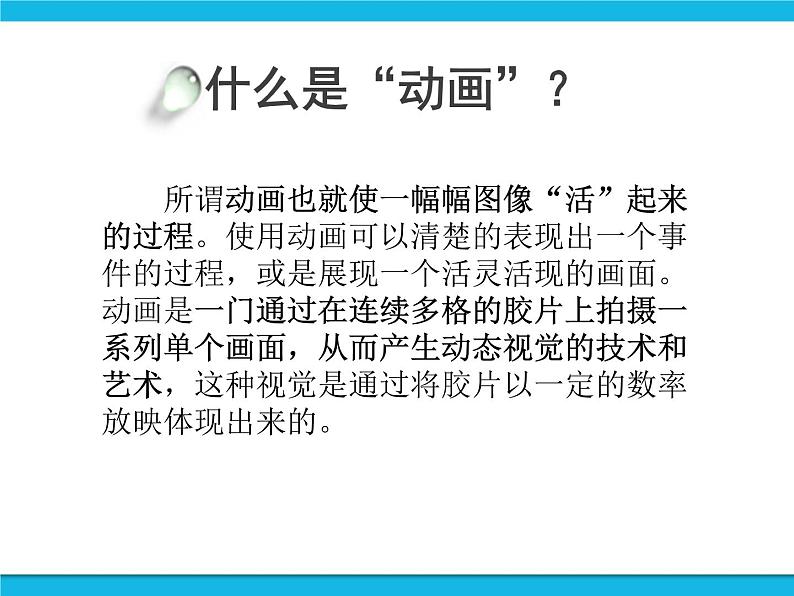 冀教版五年级下册信息技术 23.制作简单的三维动画 课件02