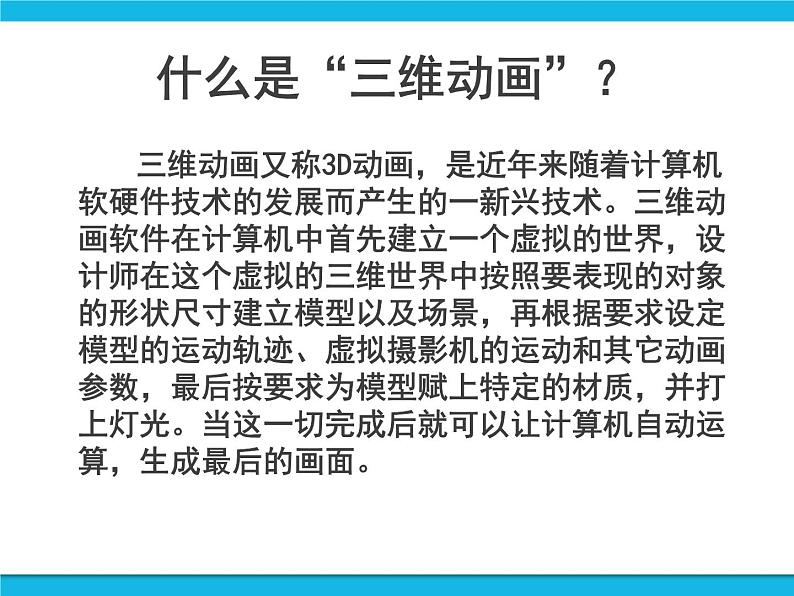 冀教版五年级下册信息技术 23.制作简单的三维动画 课件03