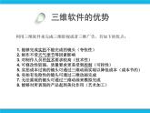 冀教版五年级下册信息技术 23.制作简单的三维动画 课件