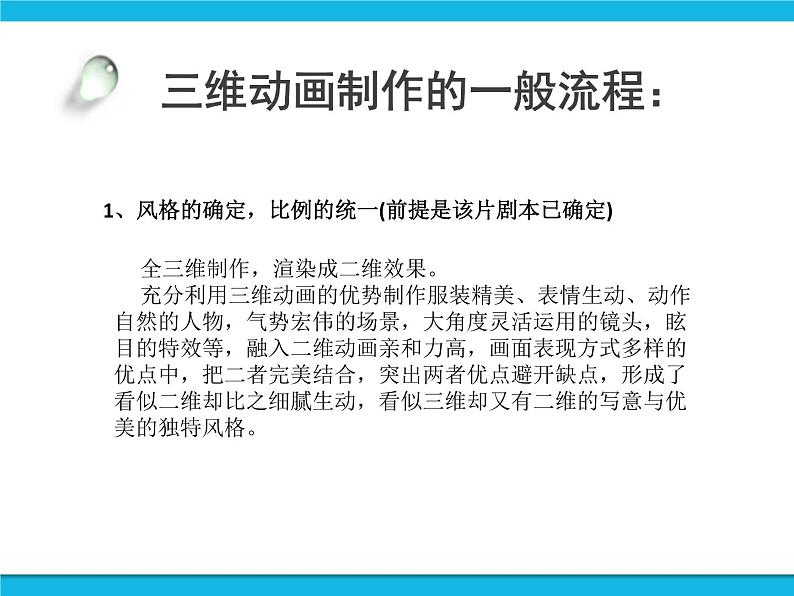 冀教版五年级下册信息技术 23.制作简单的三维动画 课件07