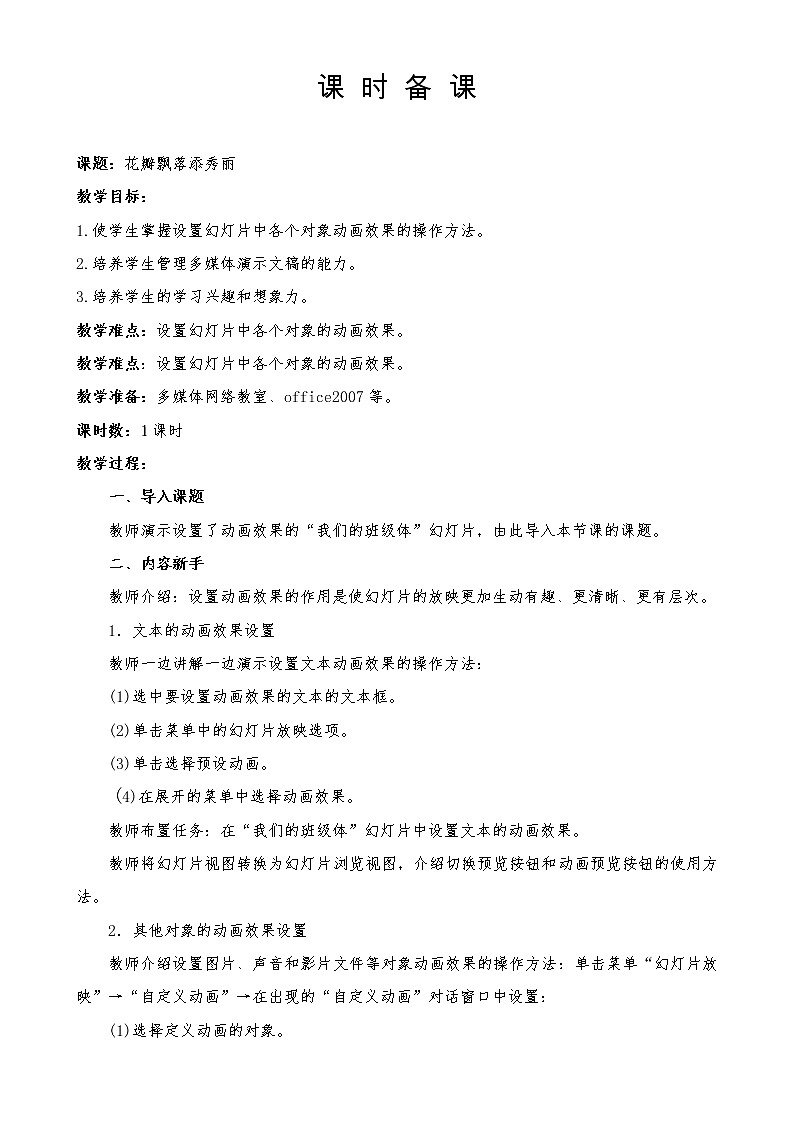 五年级下册信息技术教案-第6课 花瓣飘落添秀丽 泰山版第1页