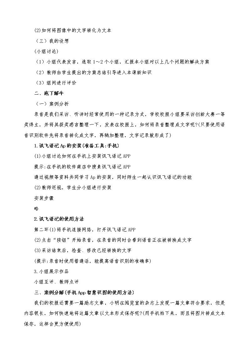 五年级下册信息技术教案-第8课 声音图像变文字 泰山版02