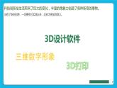 鲁教版小学信息技术 第六册 第1课 奇妙的3D世界 课件PPT