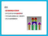 鲁教版小学信息技术 第六册 第3课 积木搭成新世纪 课件PPT